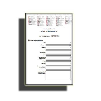 The questionnaire on site Hongene